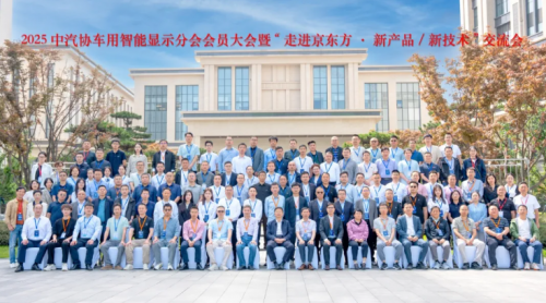 2025中汽协智显大会丨聚焦技术创新，共绘智显生态蓝图??